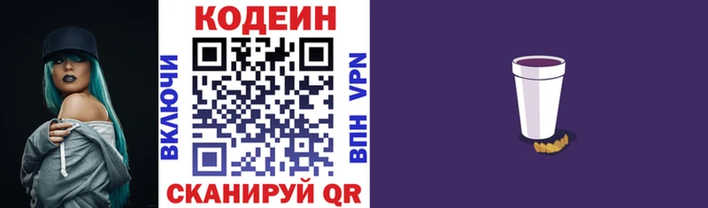 Кодеин Purple Drank  Яхрома 